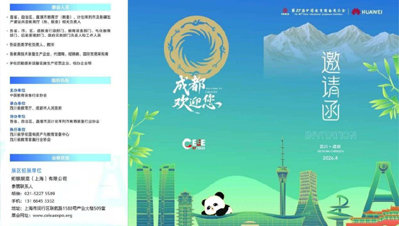 第87届中国教育装备展（成都）教育装备展示会 